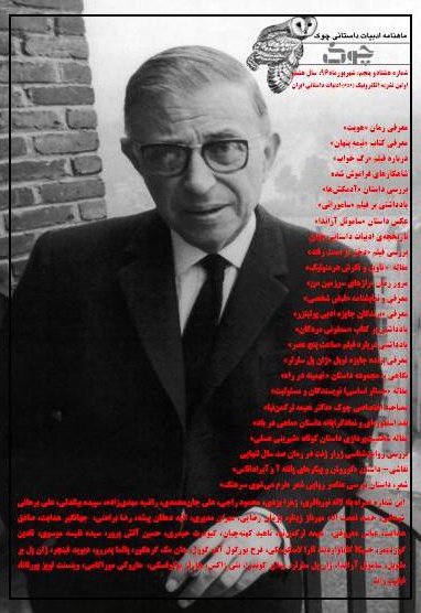ماهنامه ادبیات داستانی چوک (شماره 85)